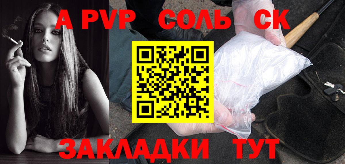 APVP крисы CK Красноуфимск
