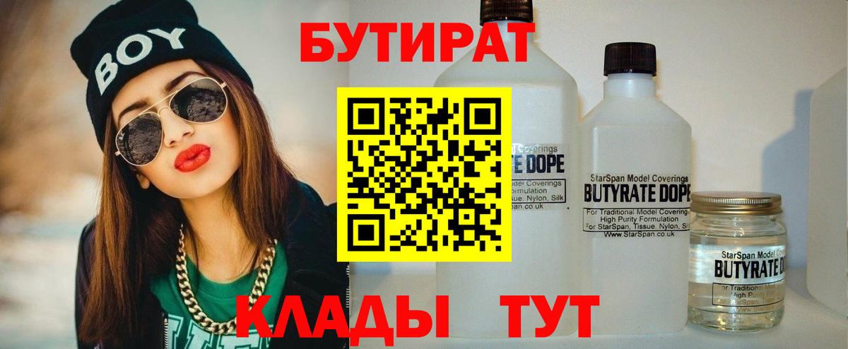 Бутират вода Красноуфимск