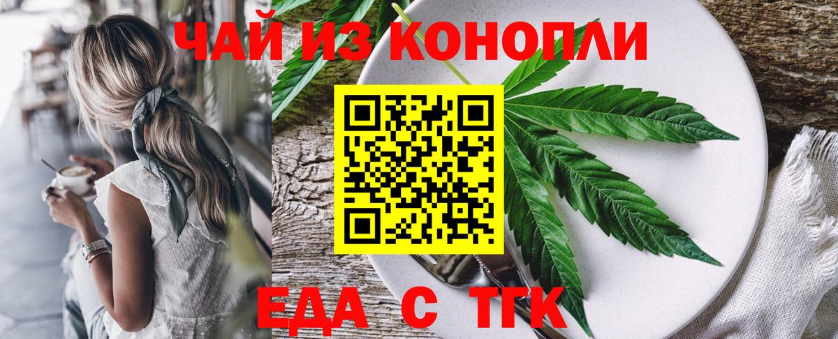 Красноуфимск  Cannafood конопля  Вход с VPN 