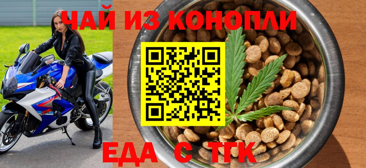 Еда ТГК конопля Красноуфимск