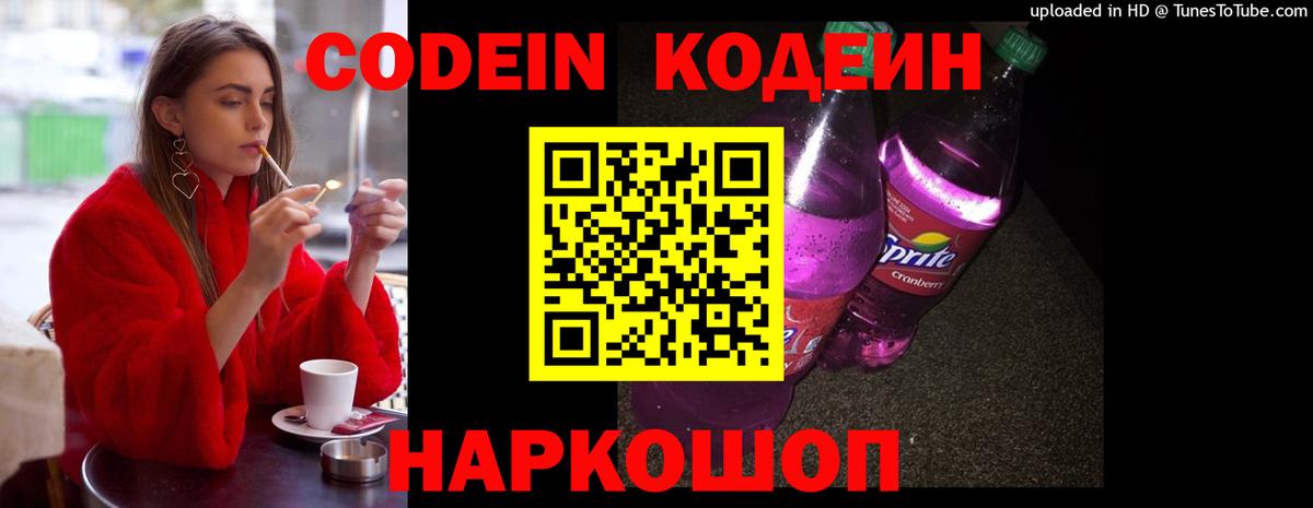 Codein Purple Drank Красноуфимск